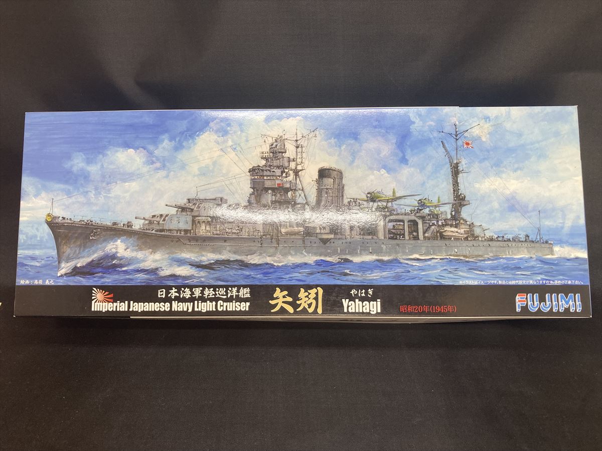 ほそプラネット 1 700 Fujimi 軽巡洋艦 矢矧 1945 を作る １