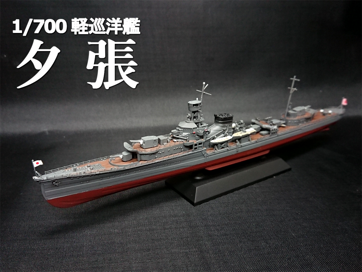◇セール特価品◇ 1 700 スカイウェーブシリーズ 日本海軍 軽巡洋艦 夕張 最終時 プラモデル ピットロード  xn--diseosdelsur-dhb.com